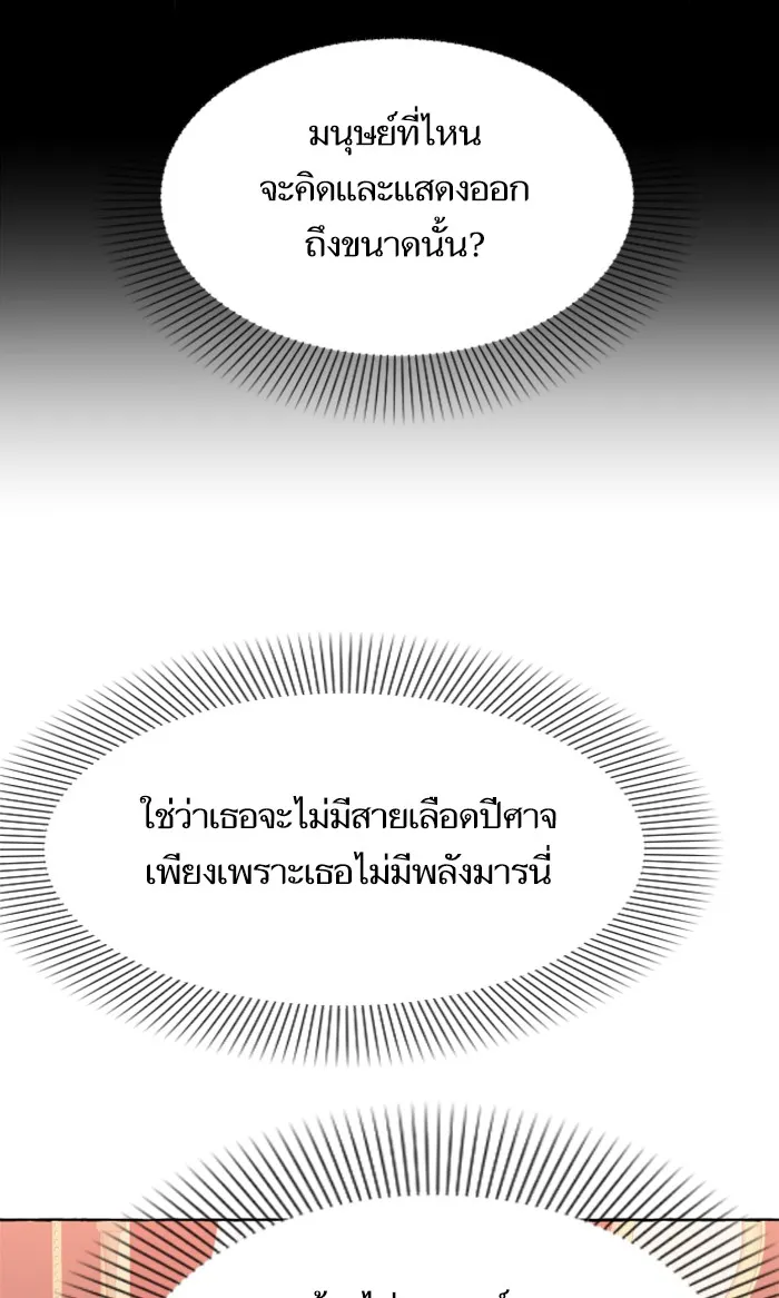 บุตรสาวของดยุกปีศาจ ตอนที่ 7 รูปที่ 82