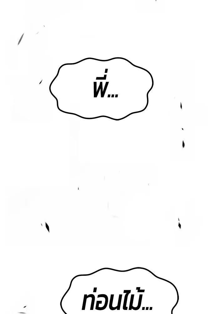 +99 ท่อนไม้พร้อมบวก ตอนที่ 68 รูปที่ 59