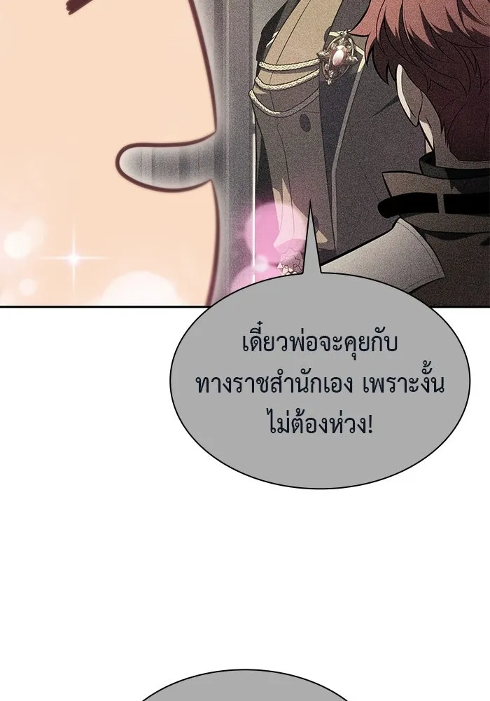 ลูกชายคนเล็กของดยุกคือมือสังหาร ตอนที่ 128 รูปที่ 106