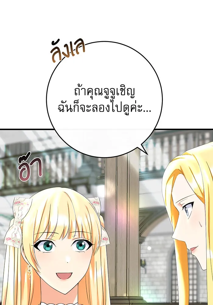 นางร้ายที่ไหนจะมีคุณธรรม ตอนที่ 85 รูปที่ 113