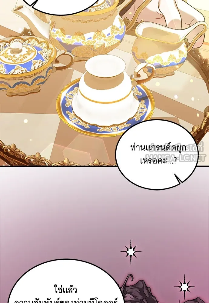 เปลี่ยนบทร้ายให้เป็นบทรัก ตอนที่ 10 รูปที่ 39
