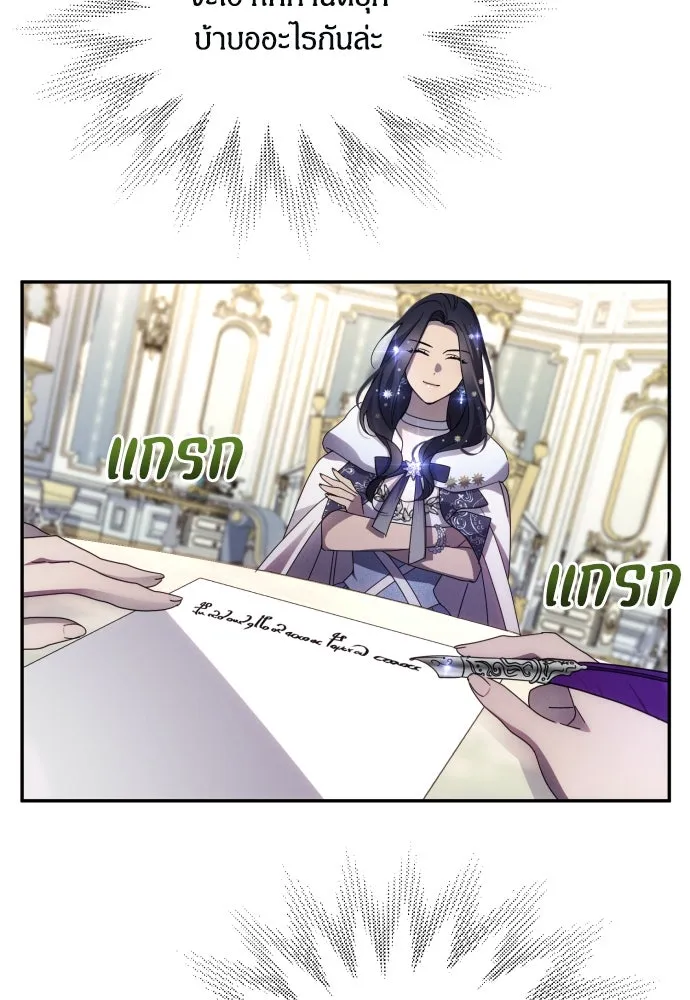 ฉันจะจีบท่านดยุกแดนเหนือ ตอนที่ 47 รูปที่ 43