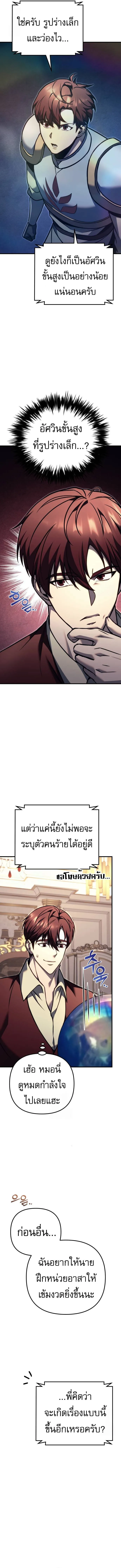 Regressor of the Fallen family ตอนที่ ตอนที่ 90 รูปที่ 10