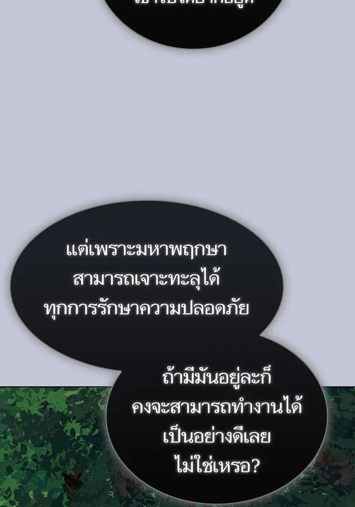 ผู้เล่นขั้นเทพแห่งหอคอยฝึกสอน ตอนที่ 207 รูปที่ 145