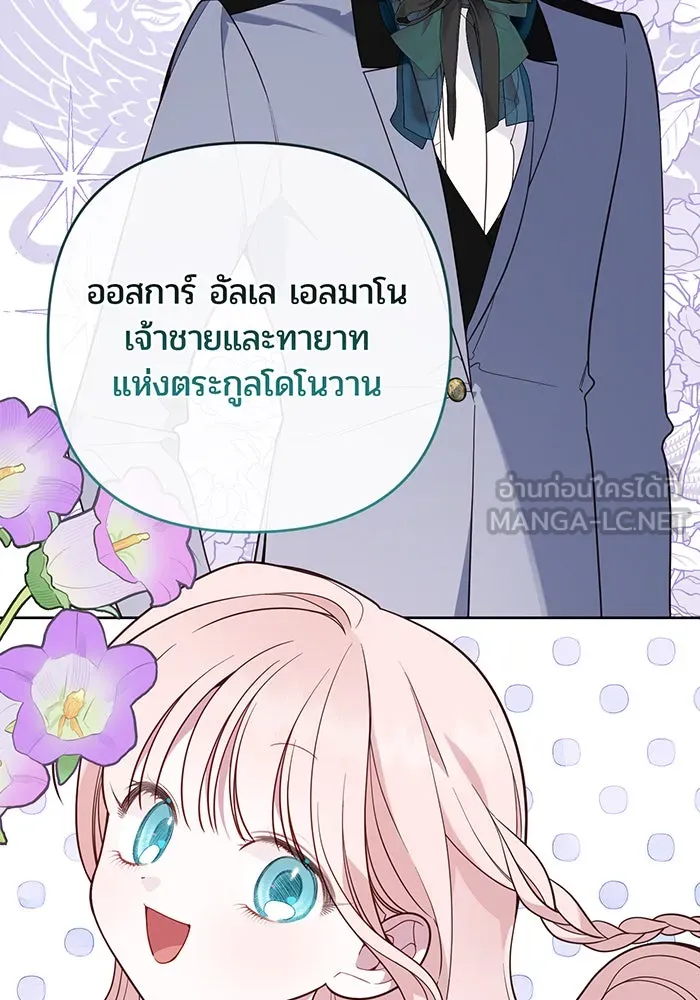 หนูน้อยทรราช ตอนที่ 75 รูปที่ 69