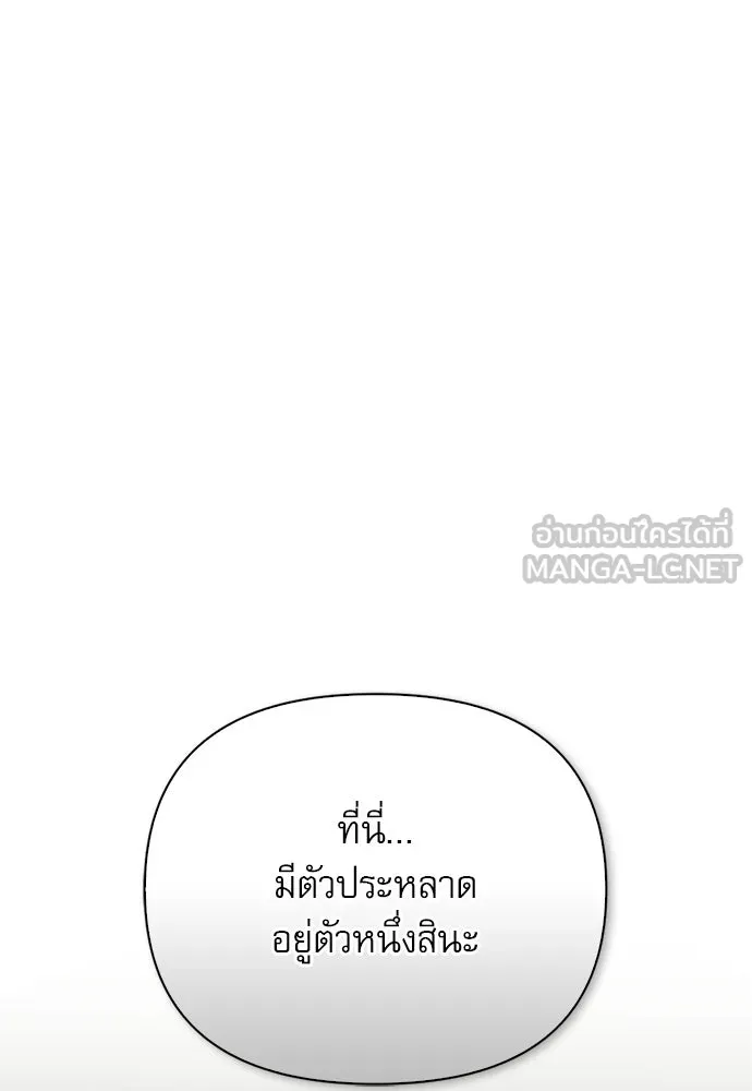 ชีวิตฮีลใจนายฮันเตอร์คลาส S ตอนที่ 20 รูปที่ 108