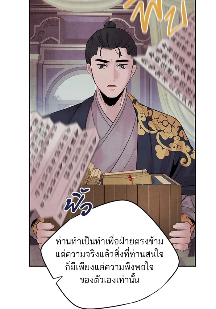 อาซา ตอนที่ 26 ความไม่เชื่อใจ รูปที่ 58