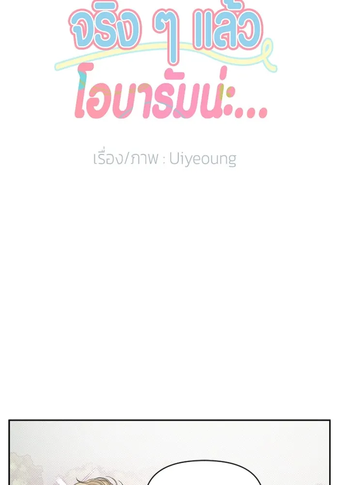 จริง ๆ แล้ว โอบารัมน่ะ… ตอนที่ 35 รูปที่ 11