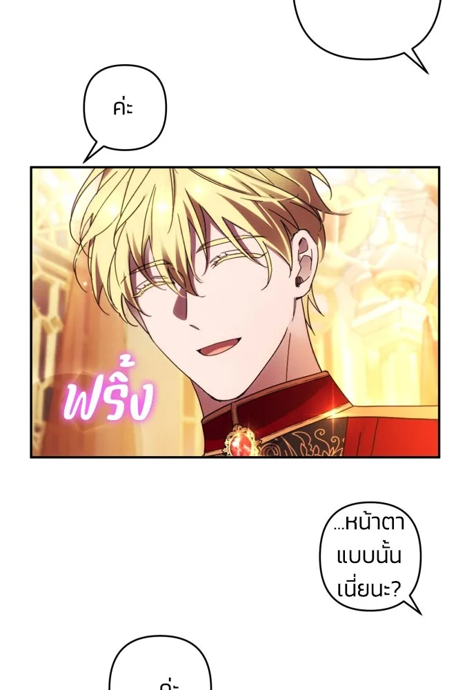 ฉันจะจีบท่านดยุกแดนเหนือ ตอนที่ 41 รูปที่ 22