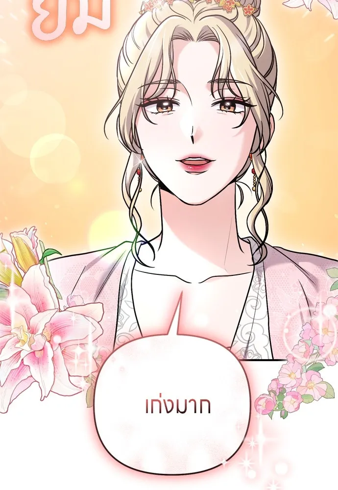 ข้าเนี่ยนะเป็นพระสนม ตอนที่ 56 คงไม่ใช่ป่วยการเมืองหรอกเนอะ รูปที่ 55