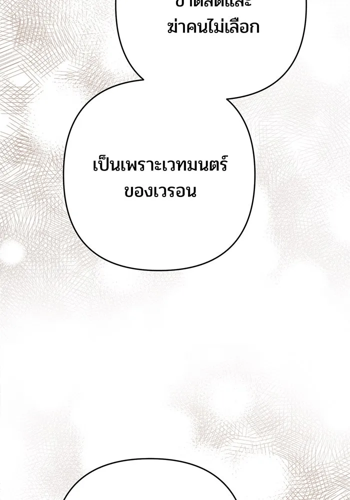 หนูน้อยทรราช ตอนที่ 57 รูปที่ 80