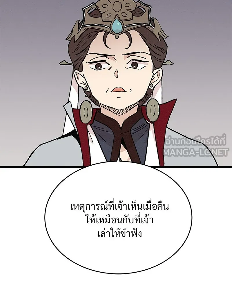 ข้าต้องไม่ใช่พระชายา ตอนที่ 36 รูปที่ 18