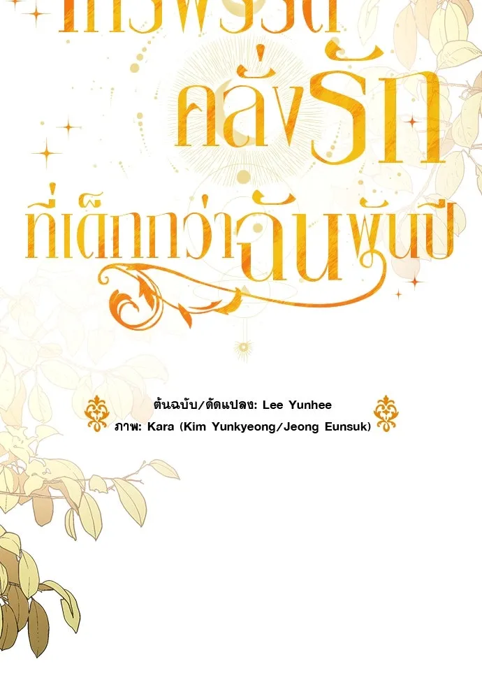 จักรพรรดิคลั่งรักที่เด็กกว่าฉันพันปี ตอนที่ 44 รูปที่ 29