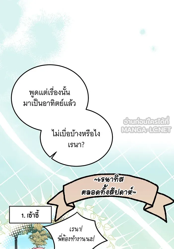 เปลี่ยนบทร้ายให้เป็นบทรัก ตอนที่ 2 รูปที่ 6