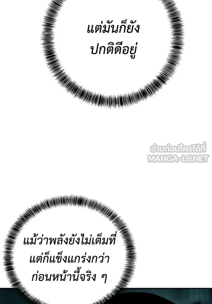 เรียกฉันว่าพระเจ้า ตอนที่ 56 รูปที่ 94