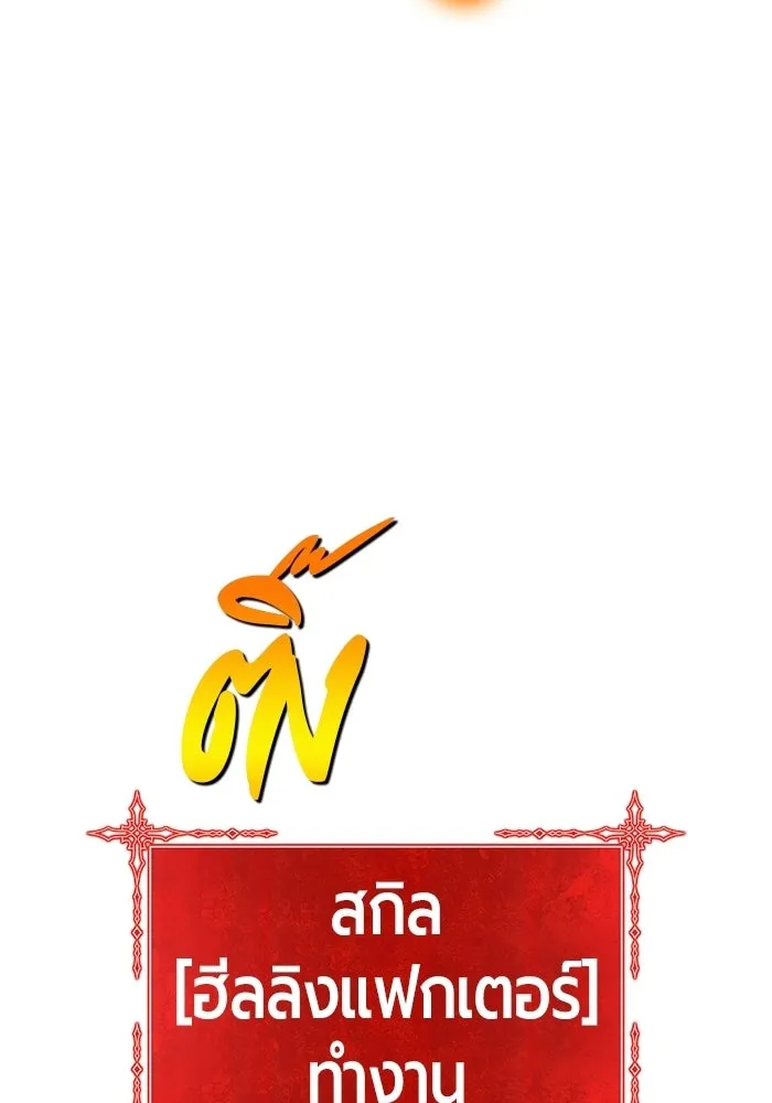 +99 ท่อนไม้พร้อมบวก ตอนที่ 115 เทพแห่งการทำลาย (1) รูปที่ 139