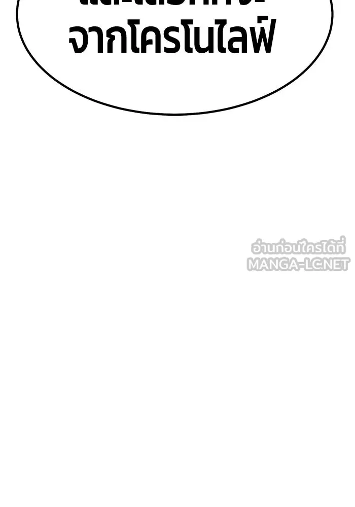 +99 ท่อนไม้พร้อมบวก ตอนที่ 85 บทส่งท้ายซีซัน 1 (3) รูปที่ 318