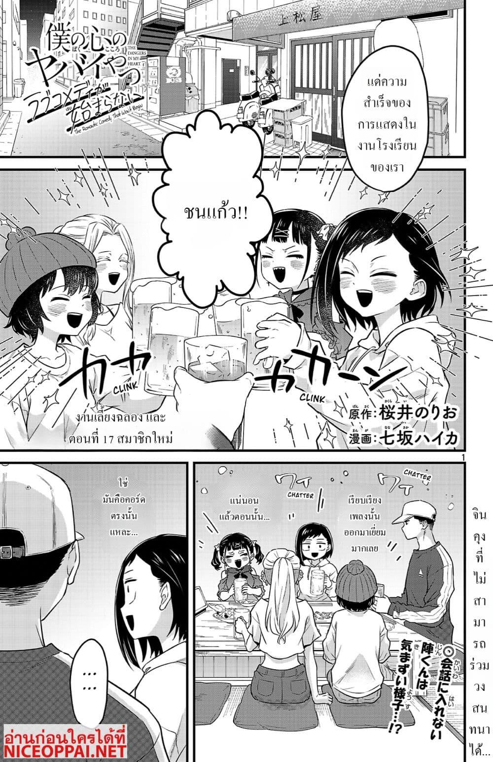 Manga-lc-com อ่านมังงะ อ่านการ์ตูน ออนไลน์ ฟรี Boku no Kokoro no Yabai Yatsu Love Comedy ga Hajimaranai ตอนที่ 1 2 3 4 5 6 7 8 9 10 11 12 13 14 ฟรี ไม่มีโฆษณา Manga-lc - อ่าน มังงะ อ่าน การ์ตูน ออนไลน์ อ่านมังงะ ฟรี