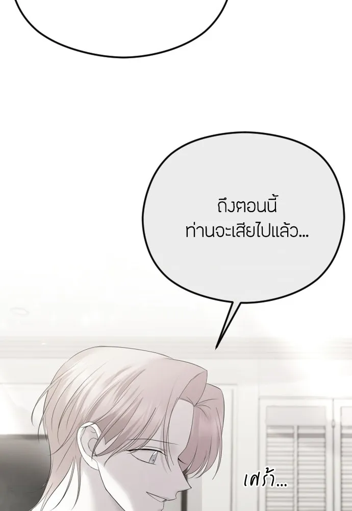 วิธีหนีตายจากนิยายโรคจิต ตอนที่ 98 รูปที่ 40