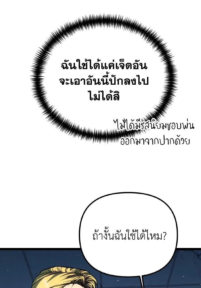 การแข่งขันของผู้เกิดใหม่ ตอนที่ 10 รูปที่ 41