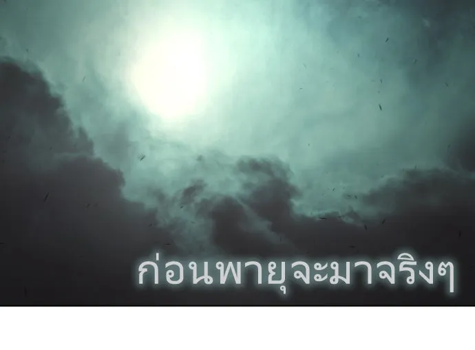 ยุคแห่งยอดมนุษย์ ตอนที่ 67 รูปที่ 32