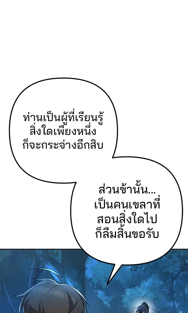 พอแล้วขันที อยากมีเจ้าโลก ตอนที่ 4 รูปที่ 98