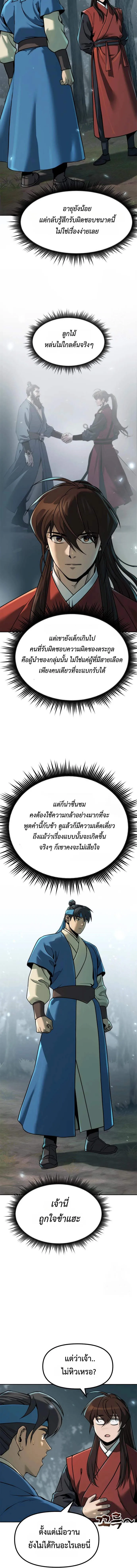 Chronicles of the Demon Faction ตำนานการเก_ดใหม_ในล_ทธ_มาร ตอนที่ ตอนที่ 112 รูปที่ 10