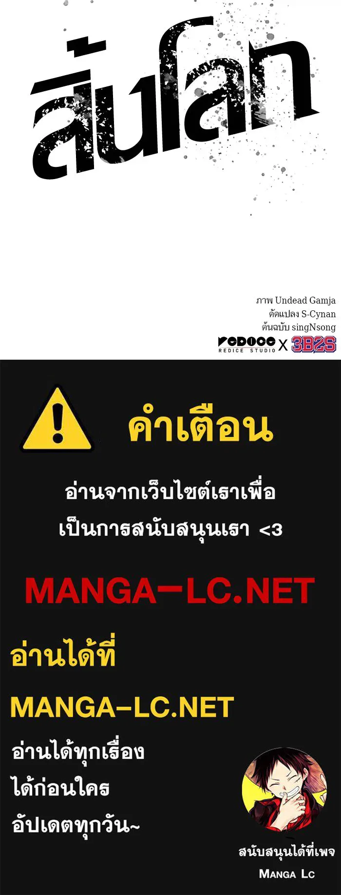 หลังวันสิ้นโลก ตอนที่ 53 รูปที่ 154