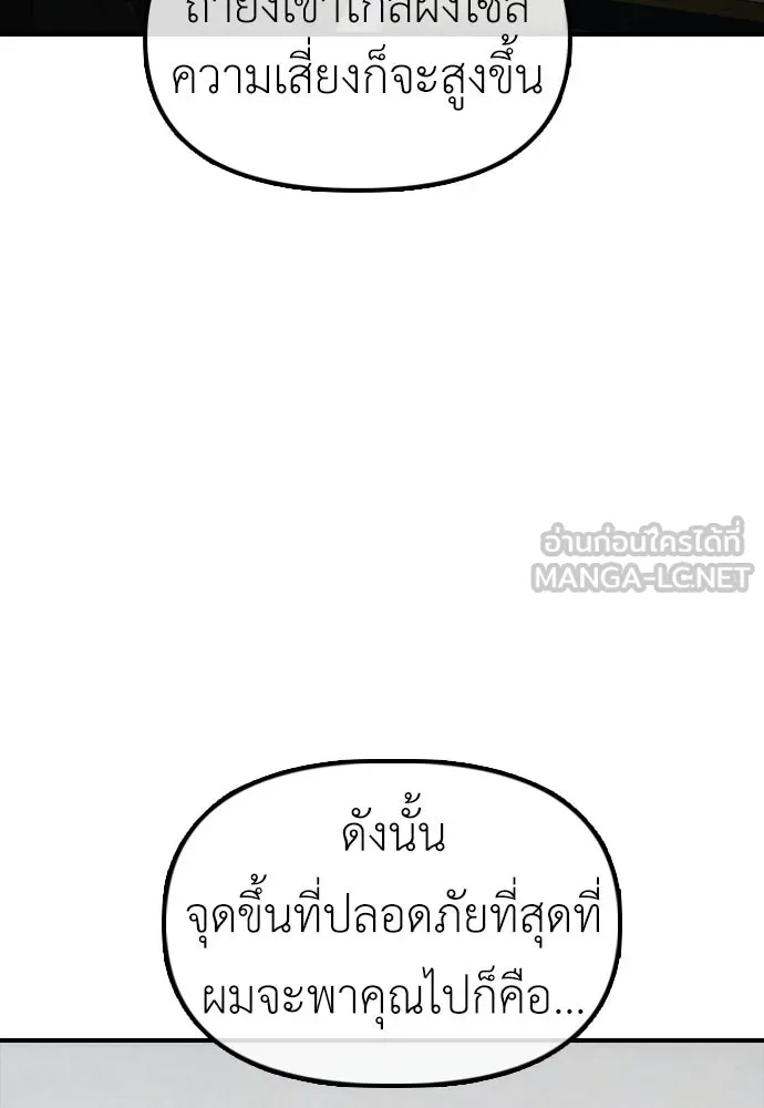 ผู้กล้าฝ่าวันสิ้นโลก ตอนที่ 61 หนทางข้ามแม่น้ำฮัน รูปที่ 90