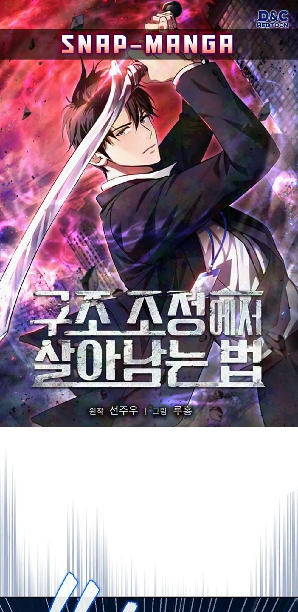 How to Survive Restructuring ว_ธ_เอาต_วรอดจากการปร_บโครงสร_าง ตอนที่ ตอนที่ 60 รูปที่ 1