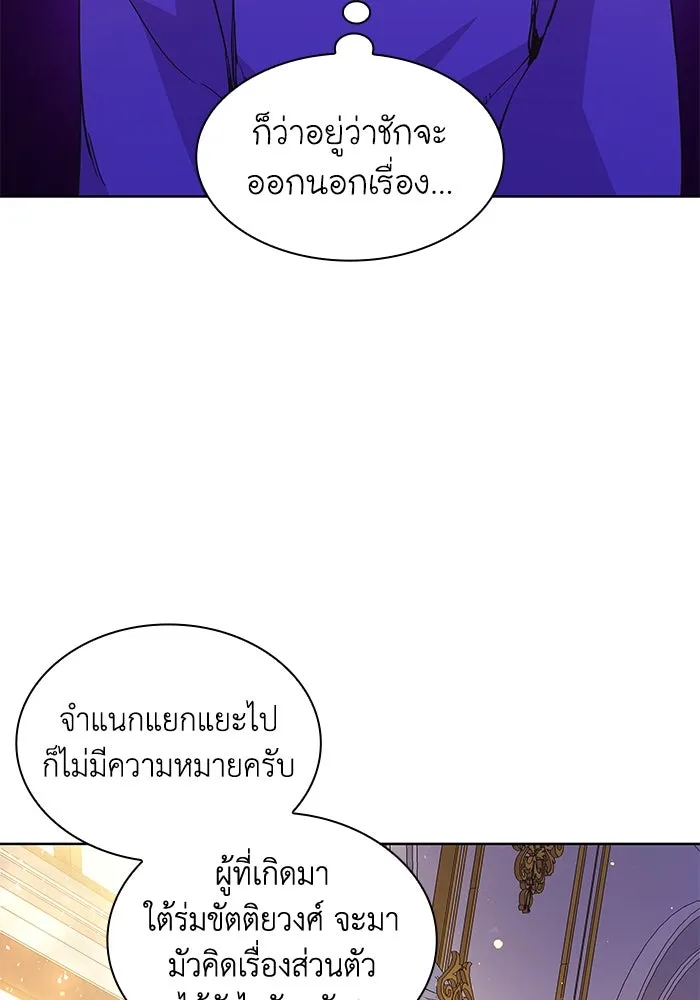 ฟิลเลียโรเซ่กับคำทำนายแห่งมงกุฎหนาม ตอนที่ 18 รูปที่ 97
