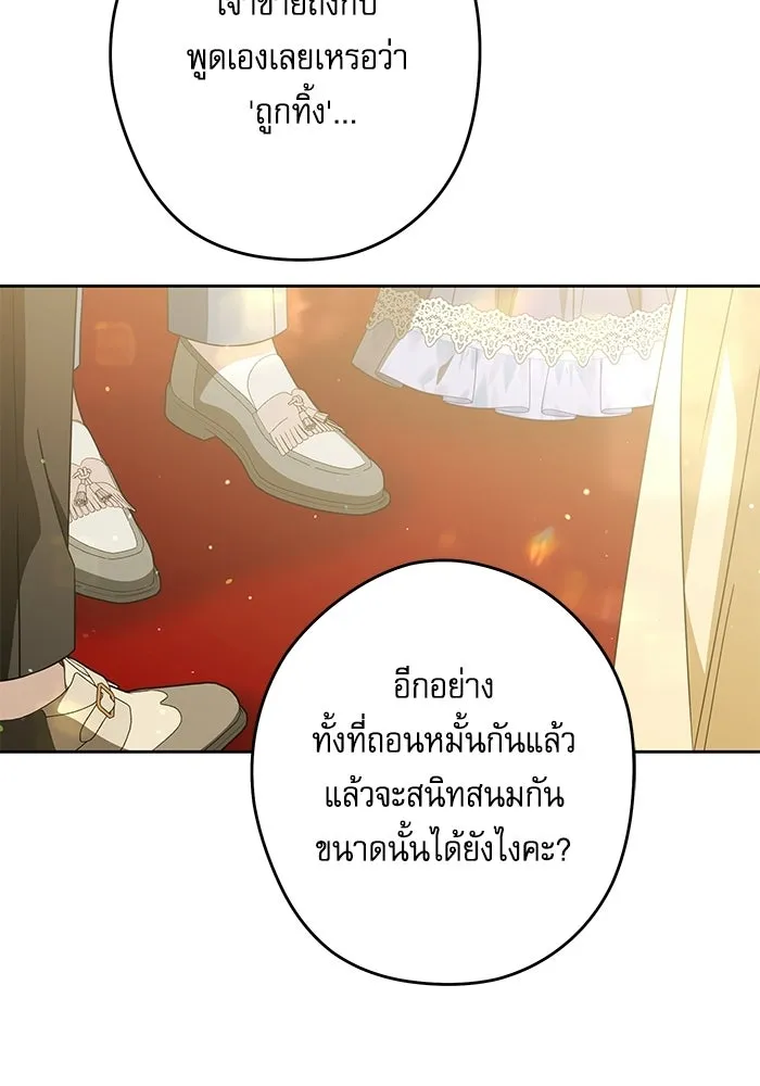 ครอบครัวตัวร้ายปล่อยฉันไปเถอะ ตอนที่ 68 รูปที่ 46