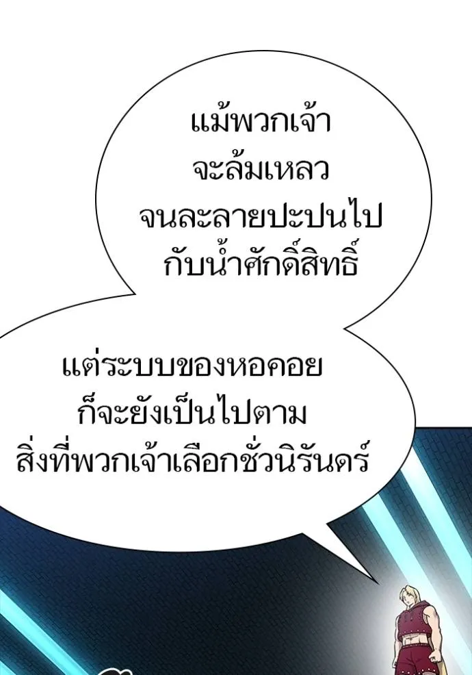 ทาวเวอร์ออฟก๊อด หอคอ ตอนที่ 631 รูปที่ 49