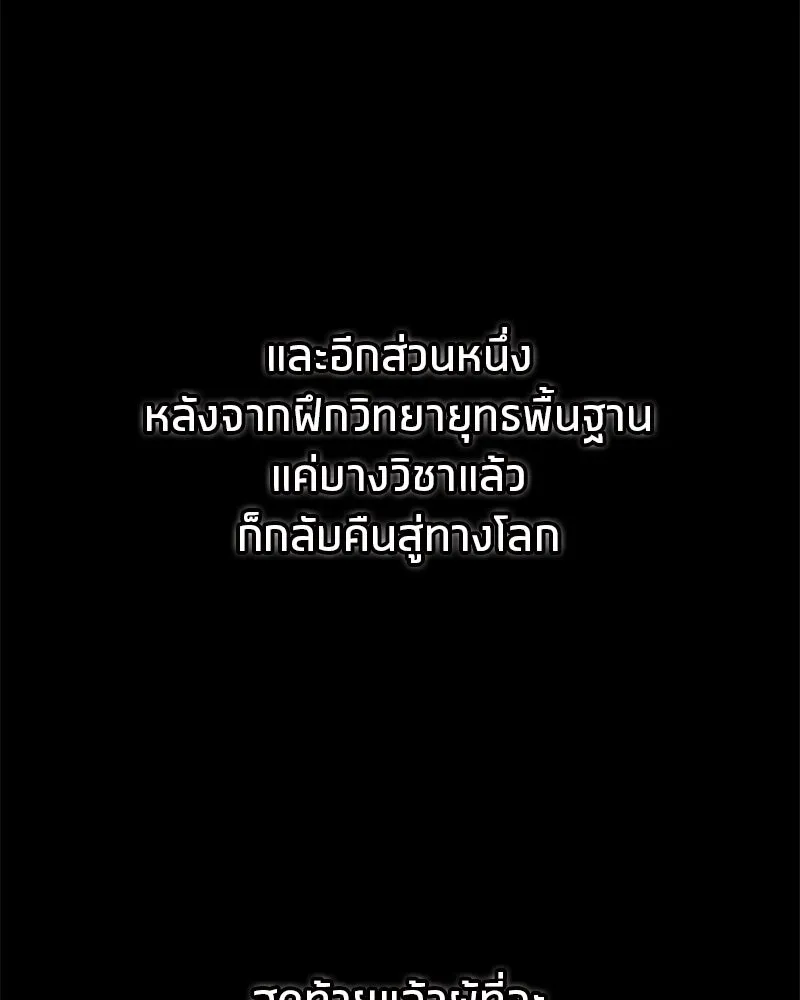 สุดยอดเทรนเนอร์แห่งยุทธภพ ตอนที่ 3 นี่คืออาหารเหรอเนี่ย รูปที่ 152