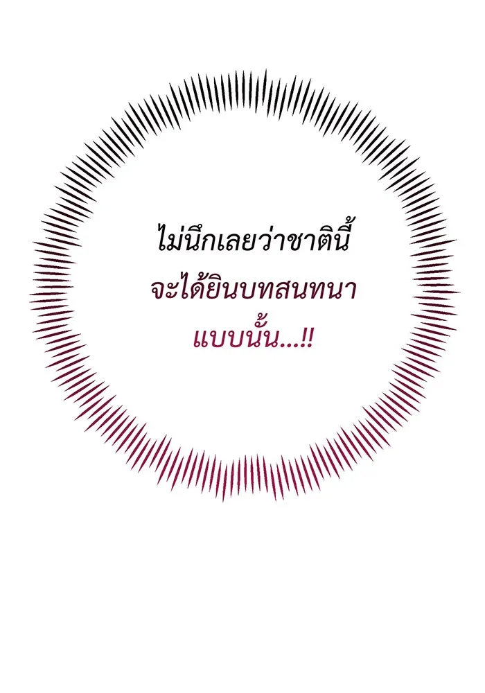 หนูน้อยทรราช ตอนที่ 50 รูปที่ 91