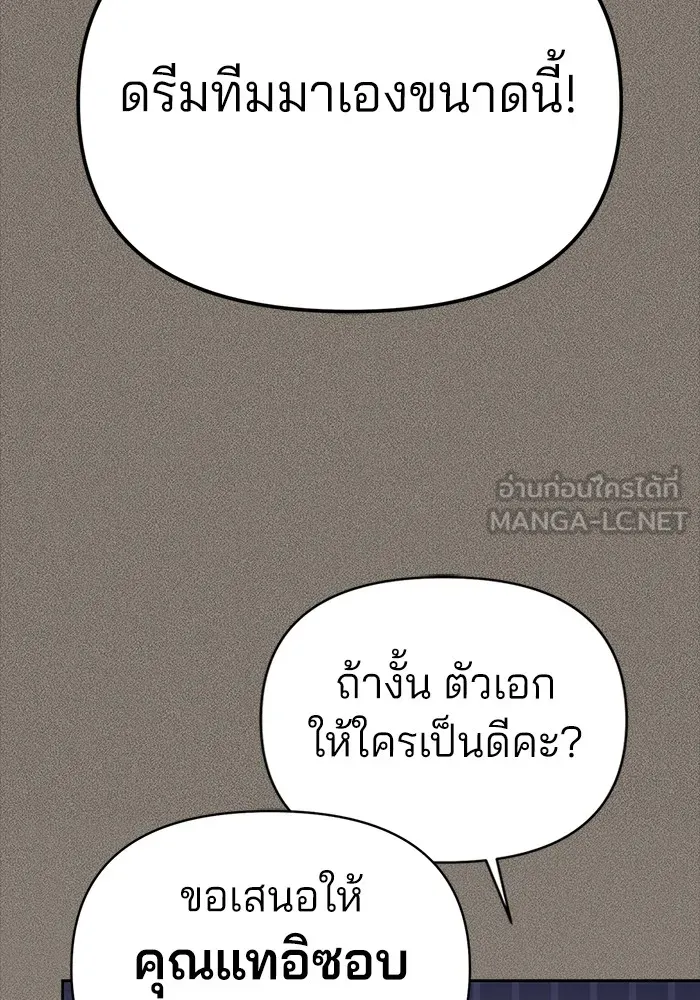 ความรักของอิซอบ ตอนที่ 28 รูปที่ 69