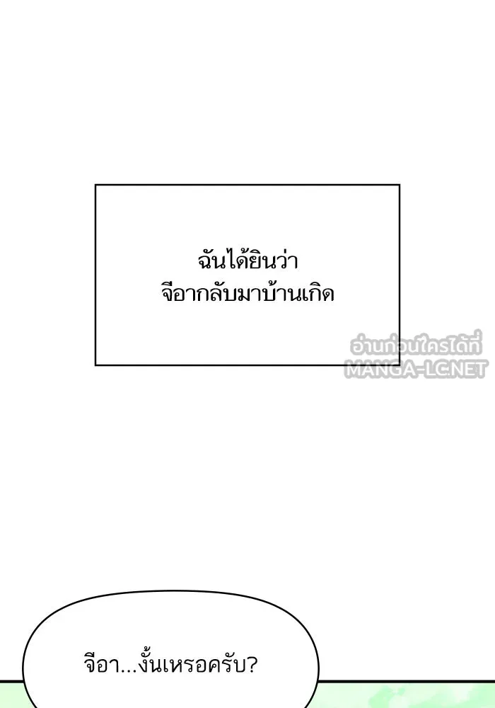 โชคชะตานำพารัก ตอนที่ 130 เป็นเรื่องปกติ รูปที่ 108