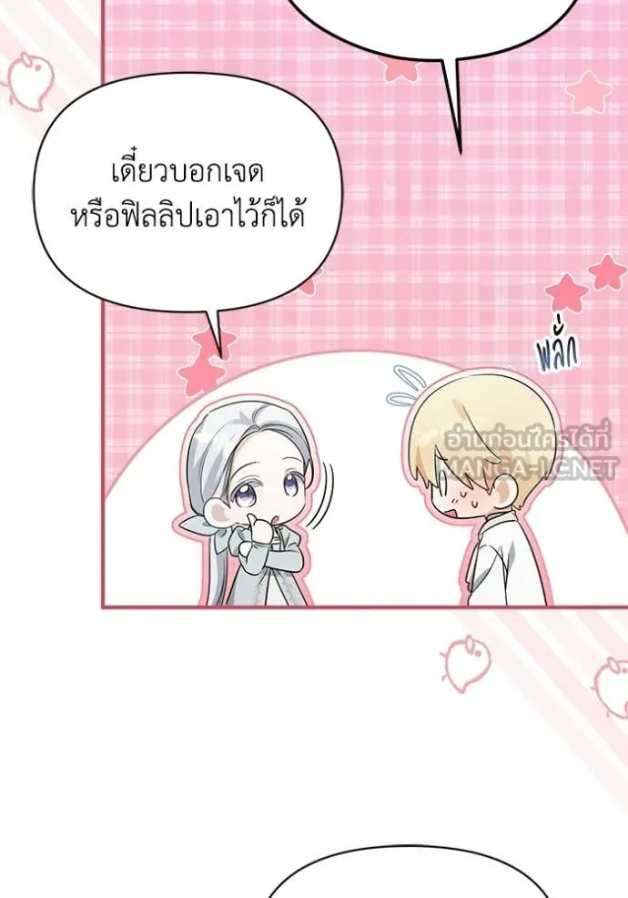 ชีวิตใหม่ในตระกูล ตอนที่ 112 รูปที่ 5