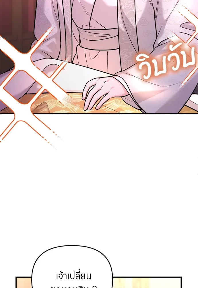 ข้าเนี่ยนะเป็นพระสนม ตอนที่ 52 ฮ้า! พระสนมบิน! รูปที่ 109