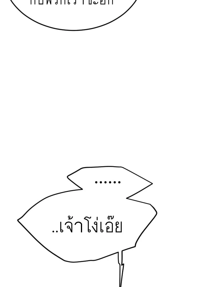 ยุคแห่งยอดมนุษย์ ตอนที่ 70 รูปที่ 155