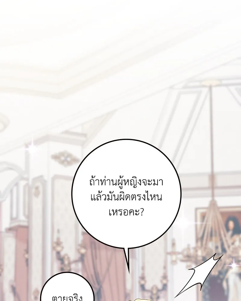 ดัชเชสเชลย ตอนที่ 7 รูปที่ 88
