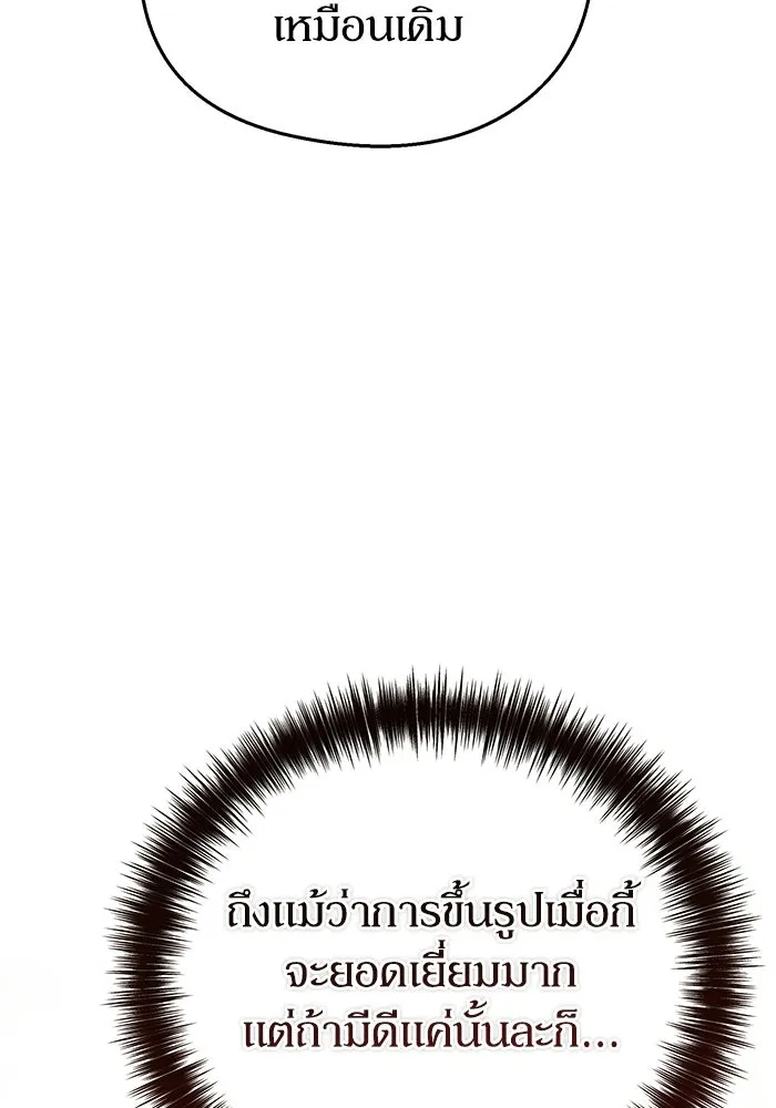ผู้ย้อนเวลาผู้สร้างทุกสิ่ง ตอนที่ 2 รูปที่ 98