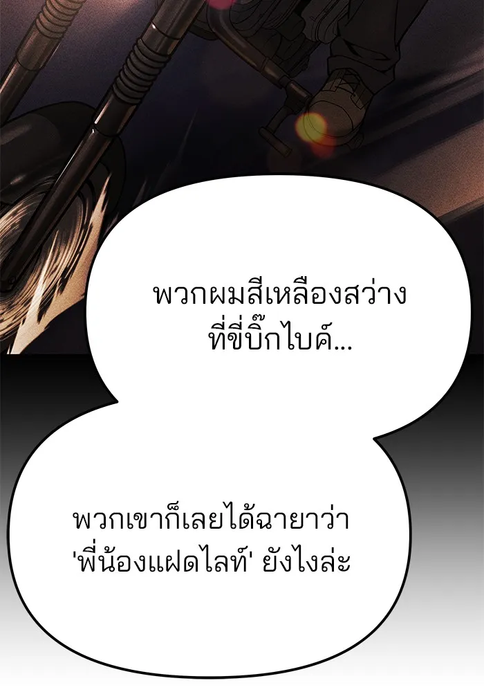 เลวฟาดเลว ตอนที่ 91 รูปที่ 134