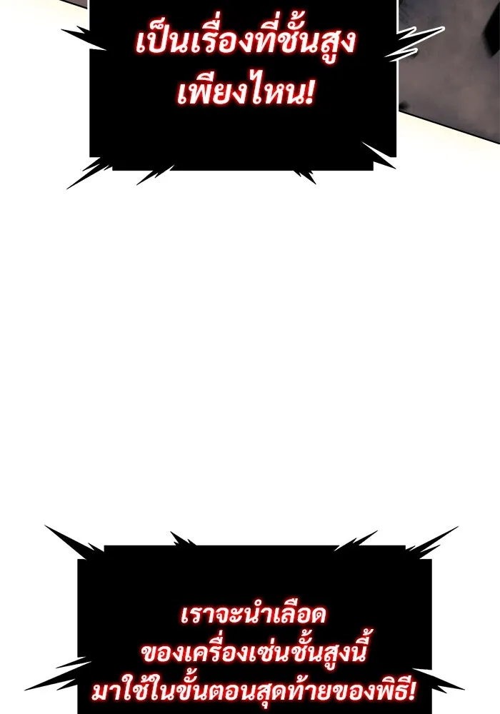 ผู้เล่นหน้าใหม่เลเวลแมกซ์ ตอนที่ 62 พิธีบูชายัญ (2) รูปที่ 109