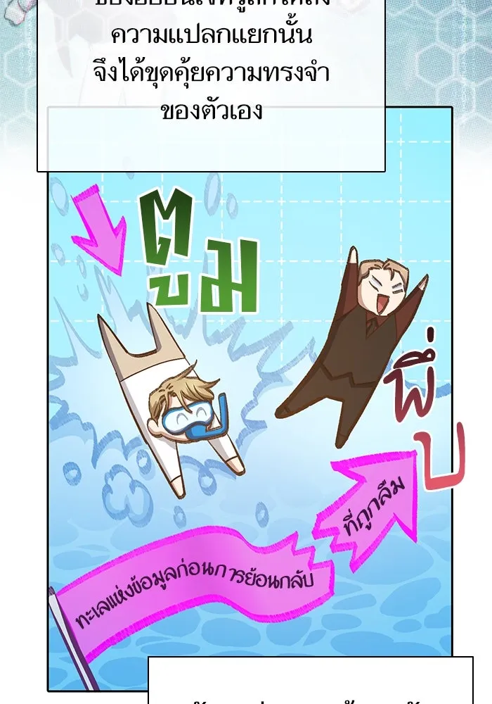 My S-Class Hunters ตอนที่ 132 จิ้งจอกกับนกกระสา รูปที่ 85