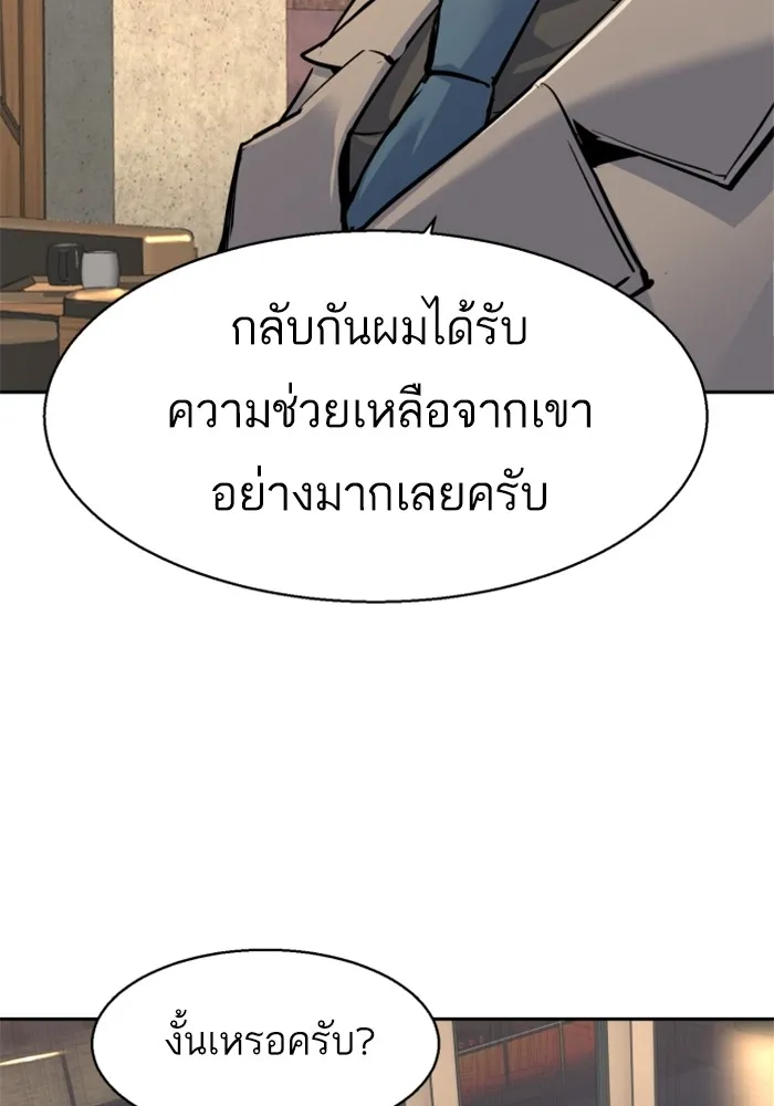 พี่ชายสายบอดี้การ์ด ตอนที่ 229 รูปที่ 79