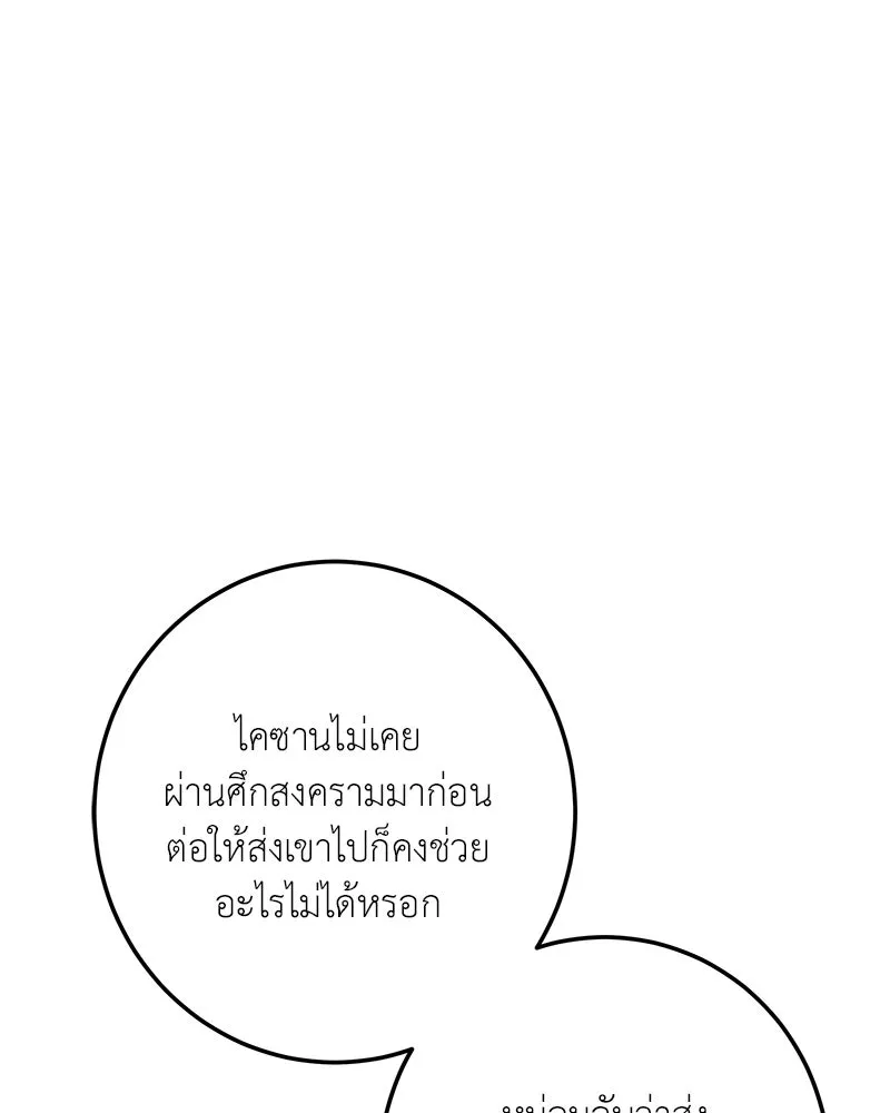 เจ้าหญิงคลั่งแห่งวังหลวง ตอนที่ 130 รูปที่ 137
