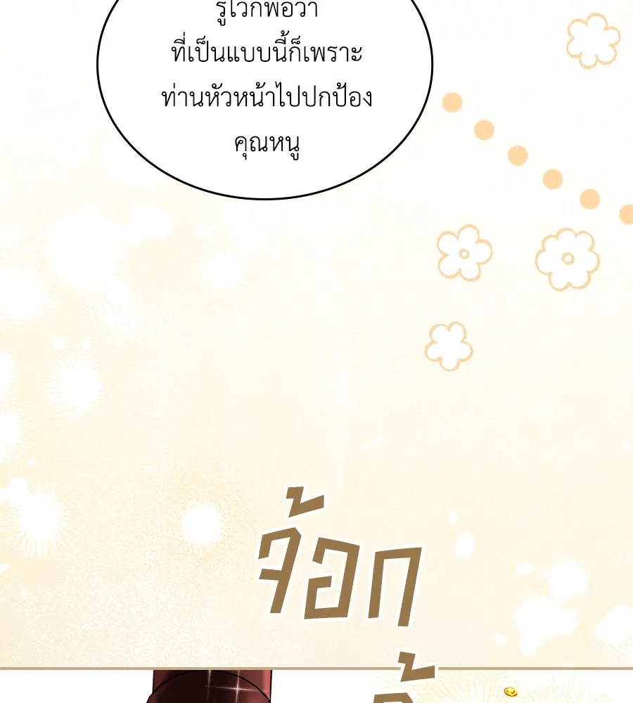 เล่ห์รักชนชั้นสูง ตอนที่ 55 รูปที่ 85