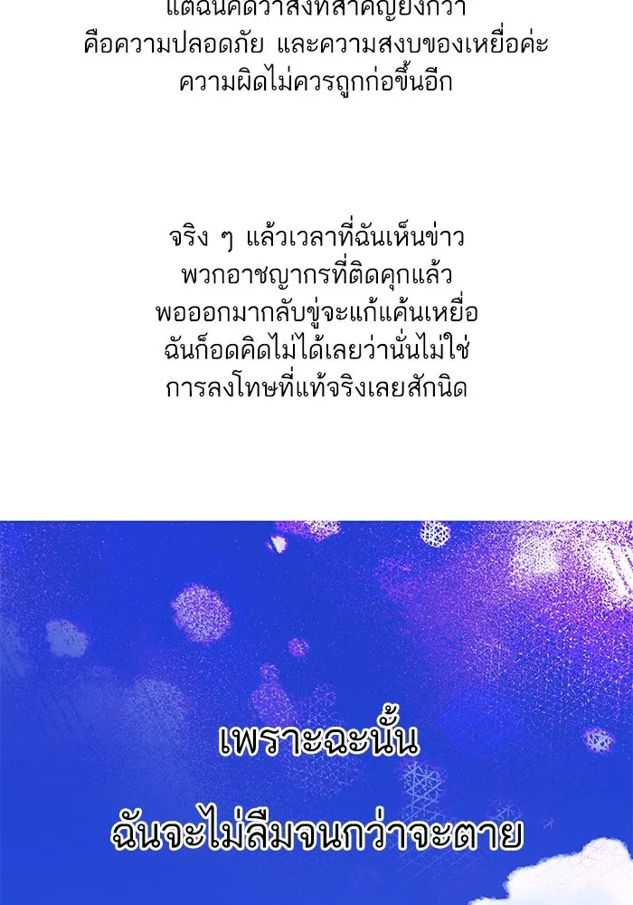 ฉันมันร้าย หรือเพราะโลกไม่น่ารัก ตอนที่ รีวิว รูปที่ 170