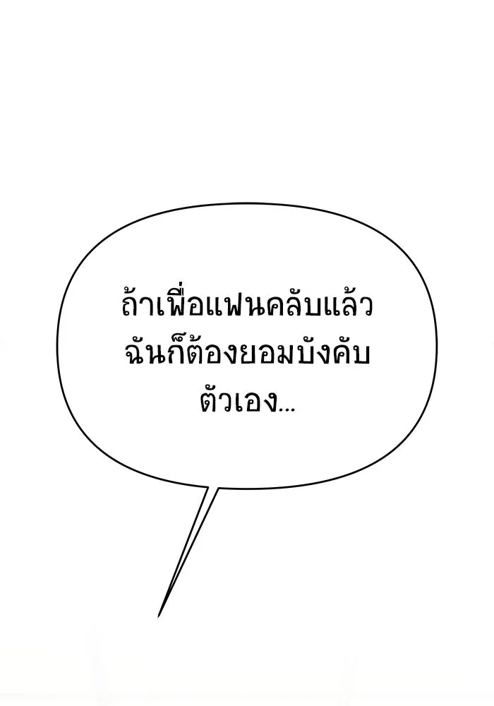 วายร้ายก็อยากมีรัก ตอนที่ 12 รูปที่ 28